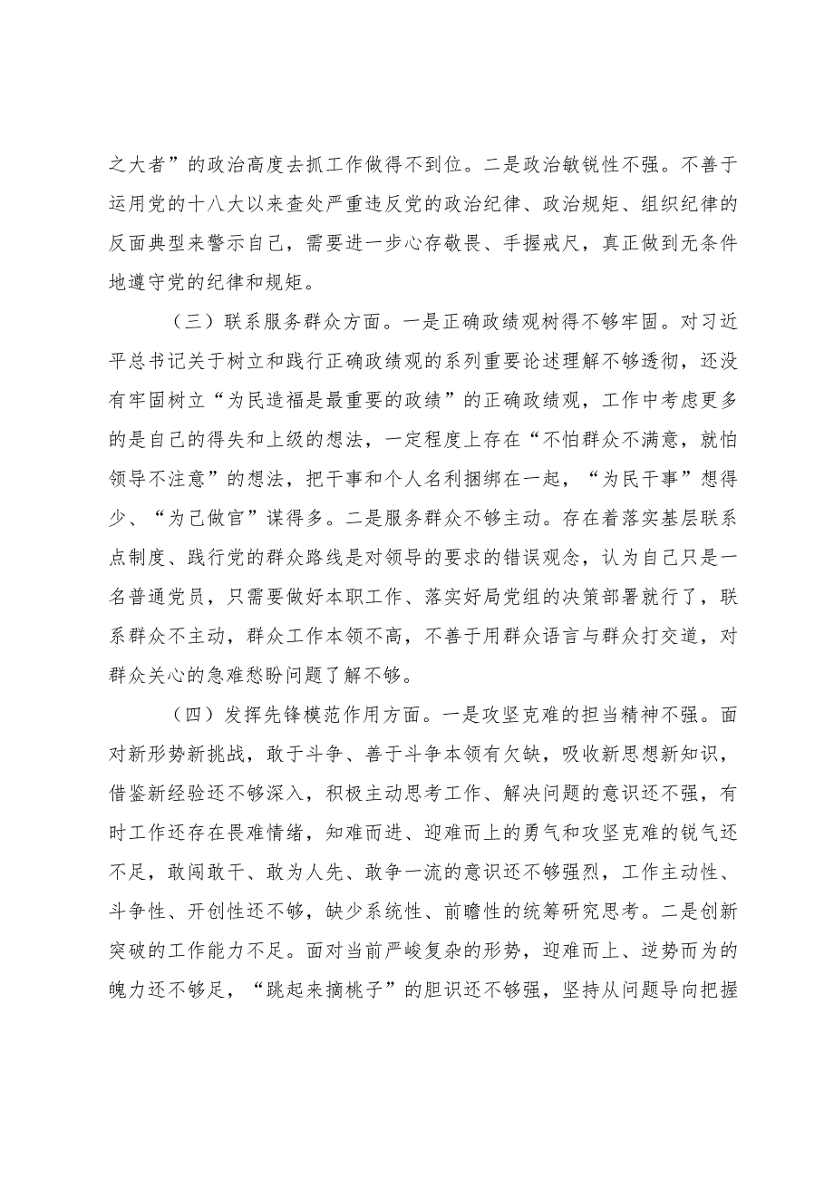 20232024专题组织生活会四个方面检视对照检查材料（创新理论+党性修养+服务群众+先锋模范）.docx_第2页