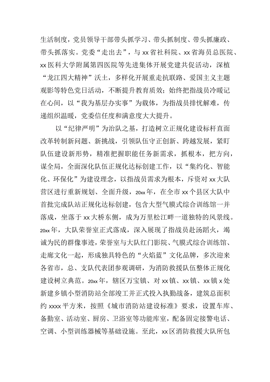 消防救援队先进事迹材料三篇.docx_第2页