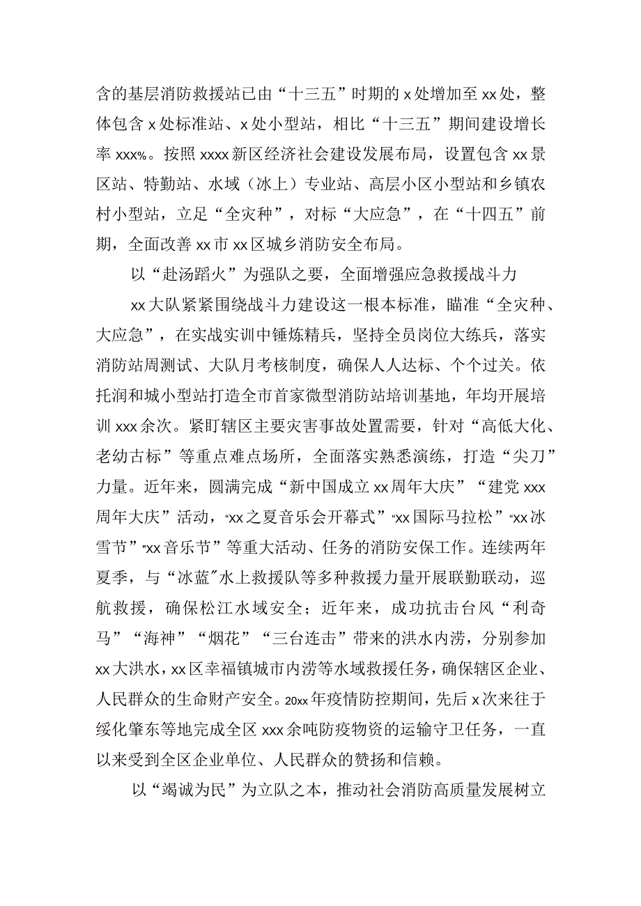 消防救援队先进事迹材料三篇.docx_第3页