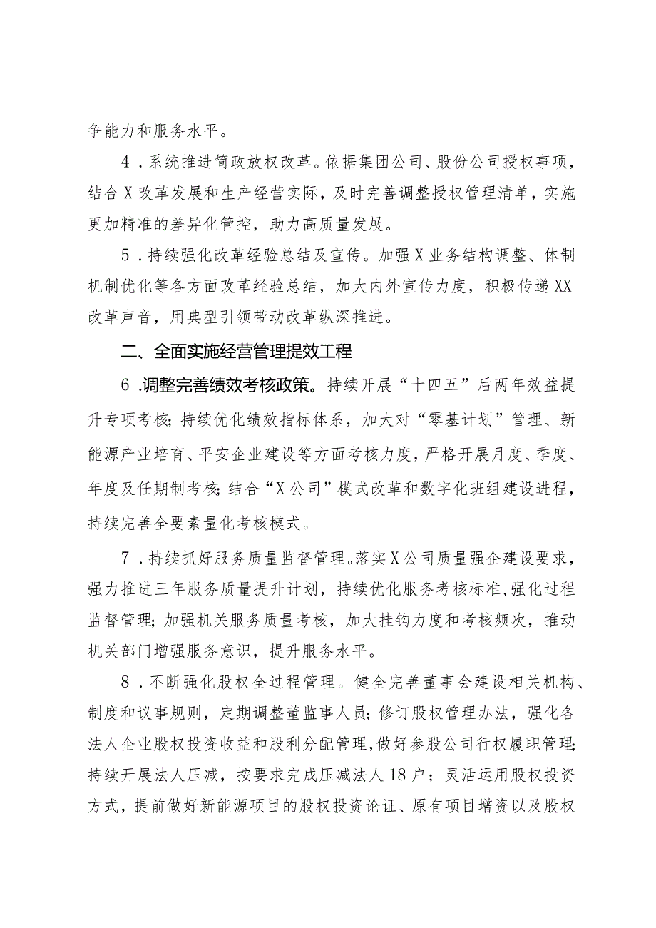 2024年企管法规工作要点(1).docx_第2页