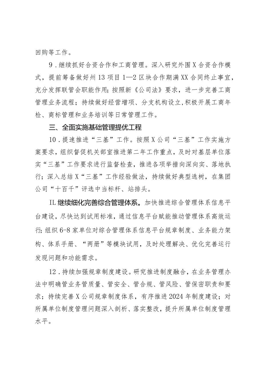 2024年企管法规工作要点(1).docx_第3页