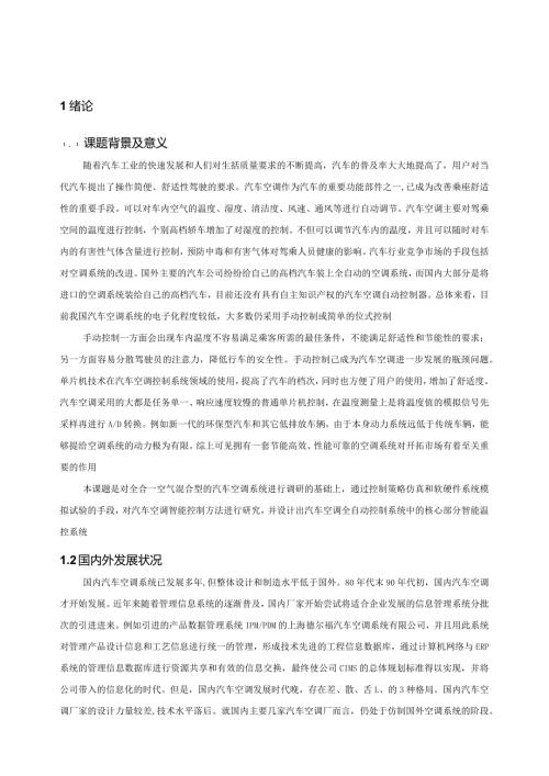 基于AT89C51单片机的汽车空调控制系统.docx