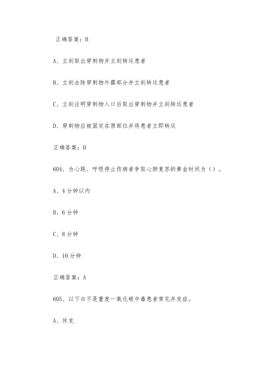 2024第四山东省大学生国家安全知识竞赛题库附答案（单选题第601861题）.docx_第2页