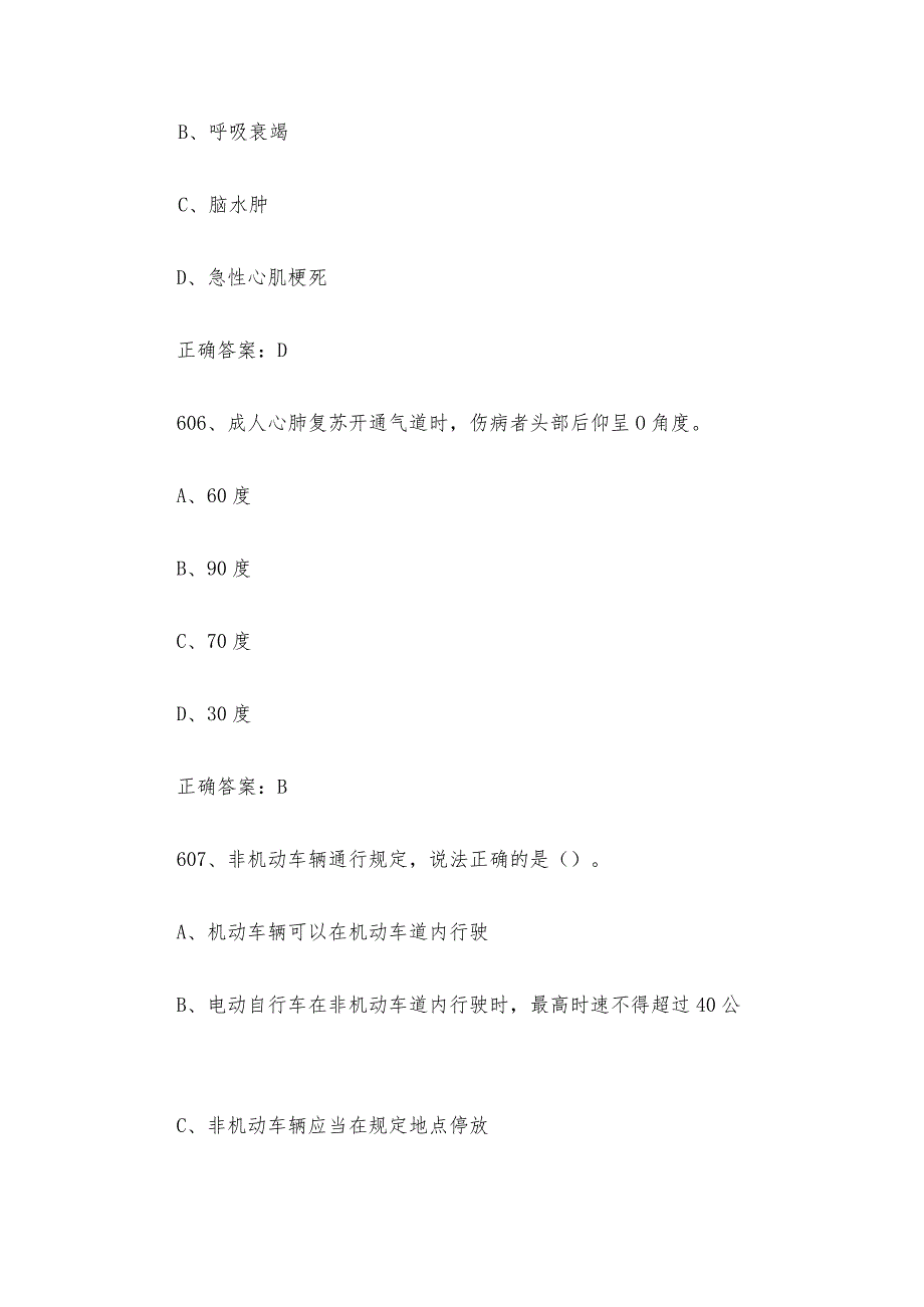 2024第四山东省大学生国家安全知识竞赛题库附答案（单选题第601861题）.docx_第3页