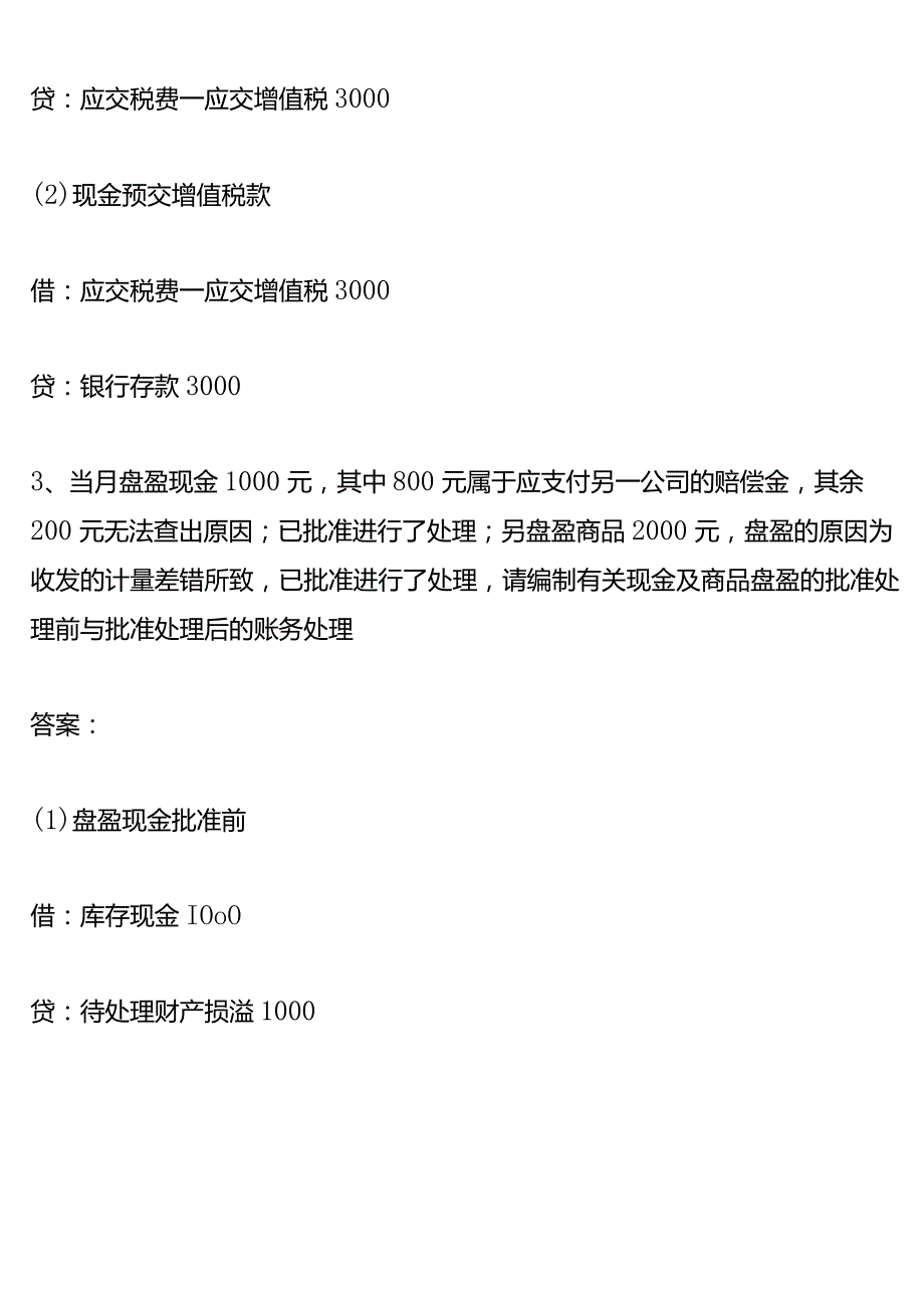 主管会计的账务处理实例.docx_第3页
