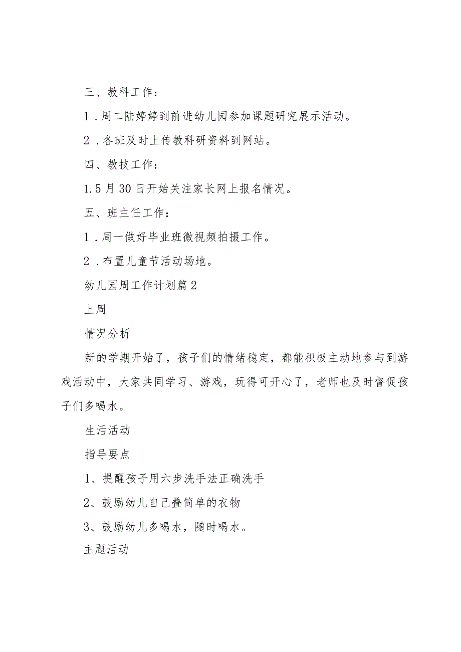 幼儿园周工作计划（32篇）.docx_第2页