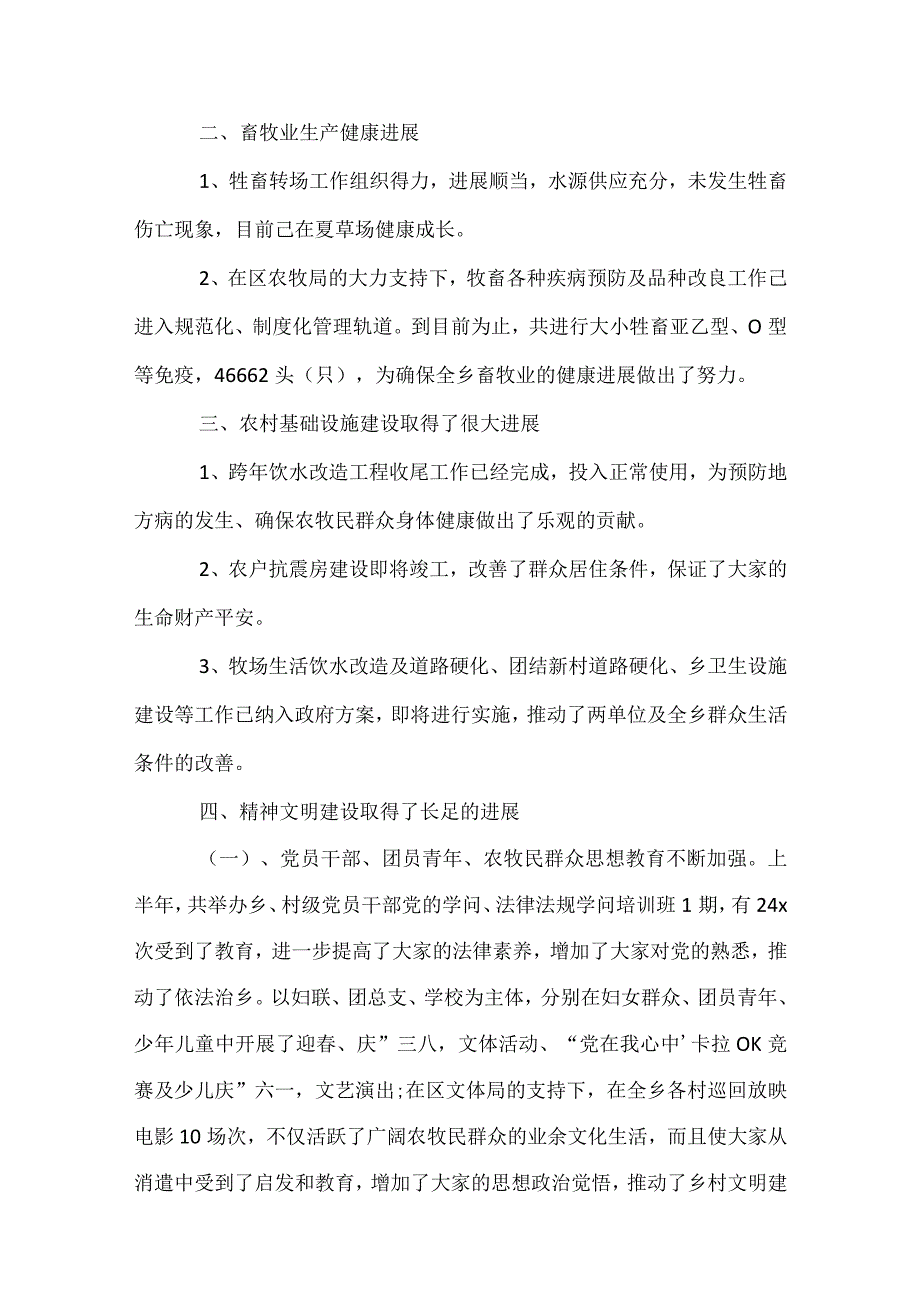 乡镇2024年上半年工作总结范文（精选35篇）.docx_第3页