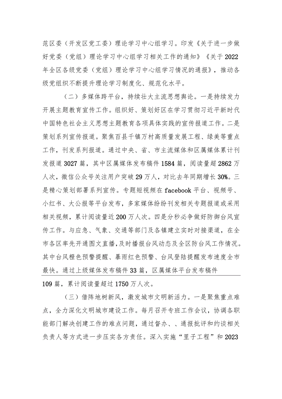 区委宣传部2023年第三季度工作总结及下一步工作计划.docx_第2页