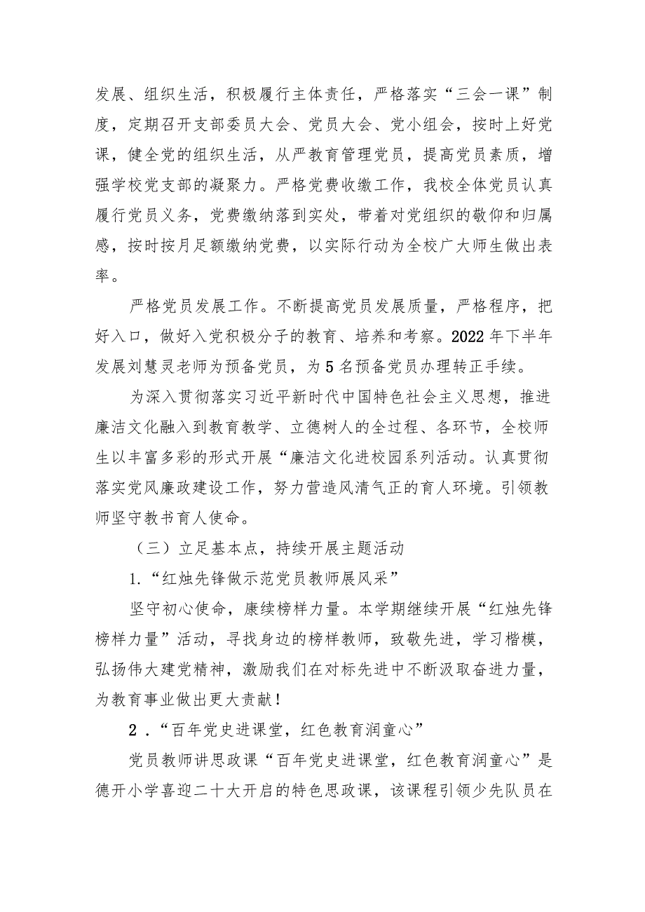 学校2023年党建工作总结及2024年工作计划9篇（完整版）.docx_第2页