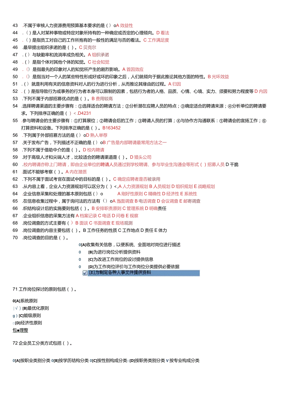 2024电大职业技能实训平台人力资源管理(新整理)最全答案9.docx_第2页