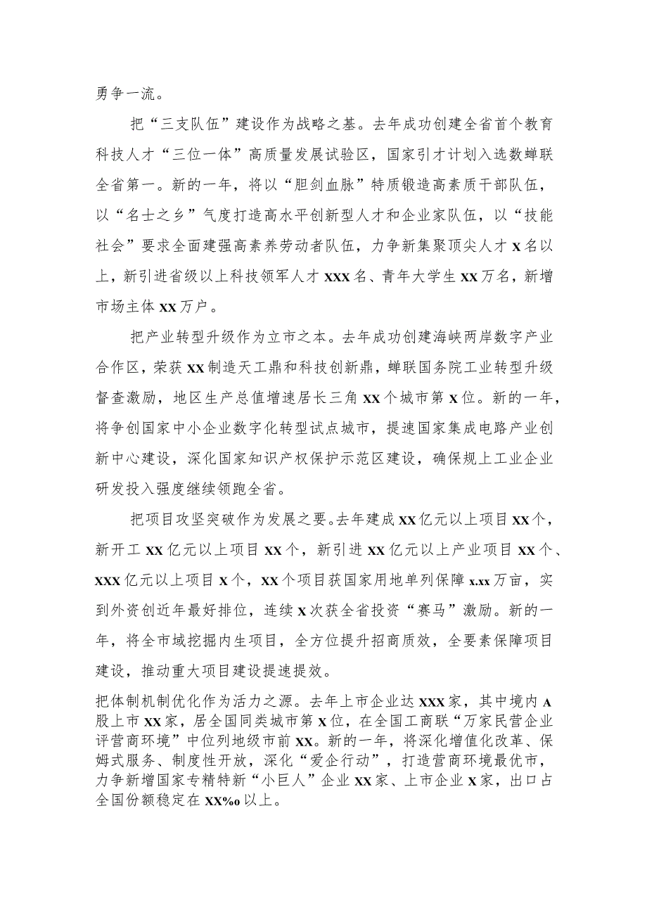 市、县（市、区）委书记在深入实施“八八战略”强力推进创新深化改革攻坚开放提升工作例会发言材料汇编（5篇）(1).docx_第2页