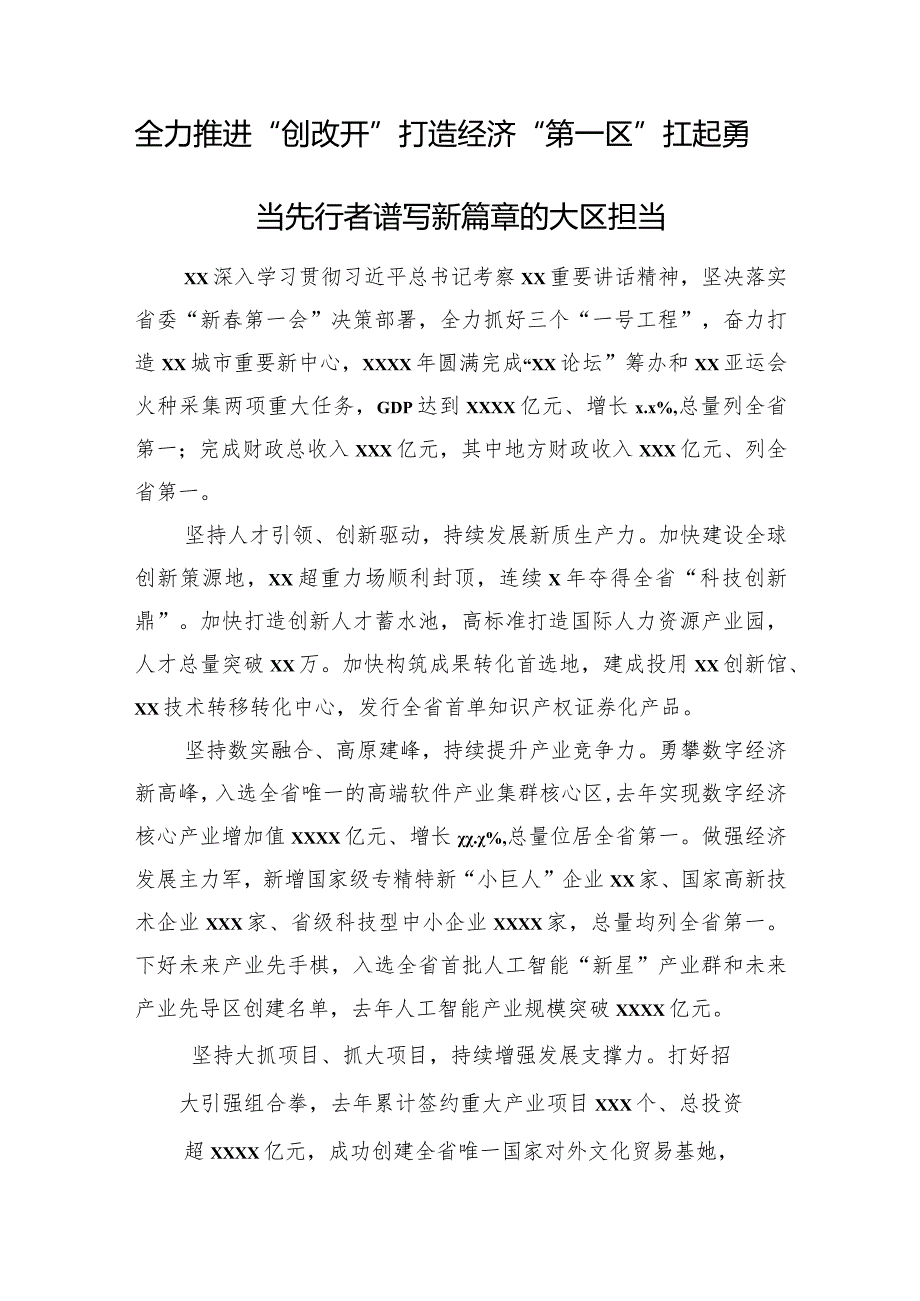 市、县（市、区）委书记在深入实施“八八战略”强力推进创新深化改革攻坚开放提升工作例会发言材料汇编（5篇）(1).docx_第3页
