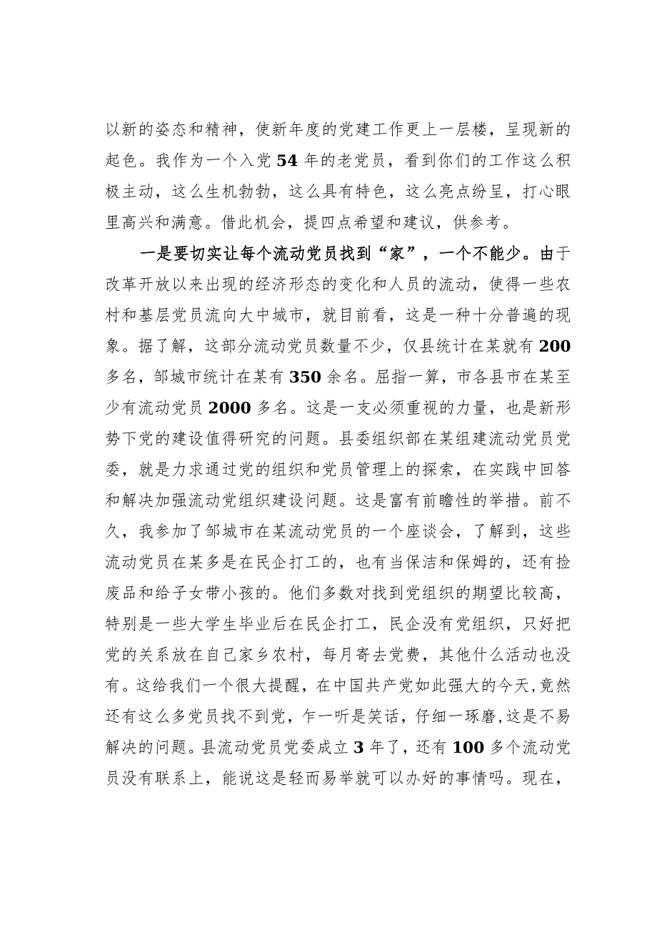 在2023年某某县流动党员党委总结大会的讲话.docx_第2页