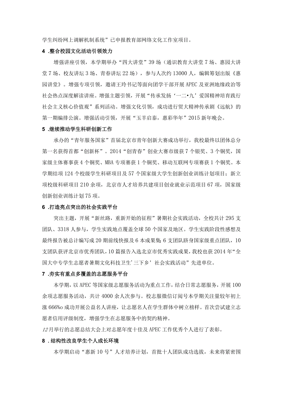校团委上学期工作总结校办.docx_第2页