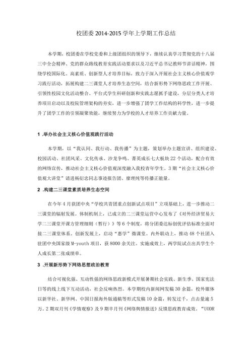 校团委上学期工作总结校办.docx