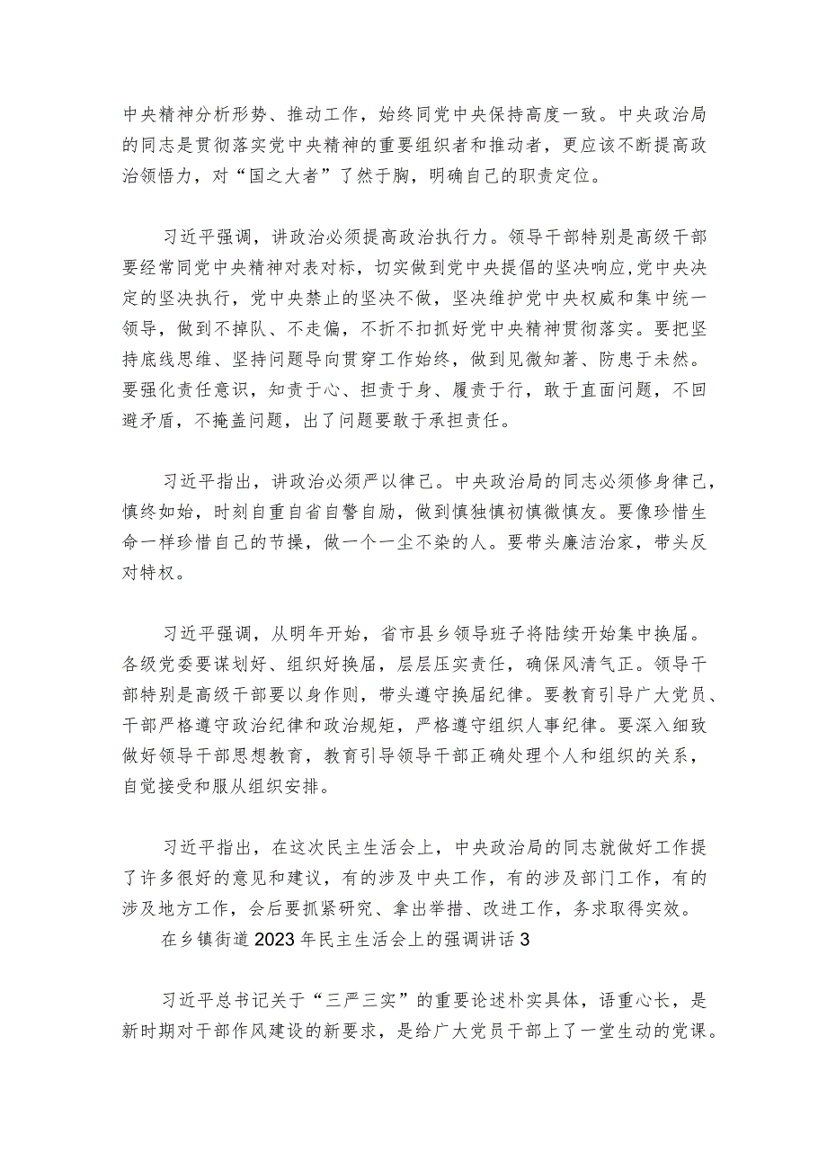 在乡镇街道2023年民主生活会上的强调部署动员推进会讲话集合5篇.docx_第2页