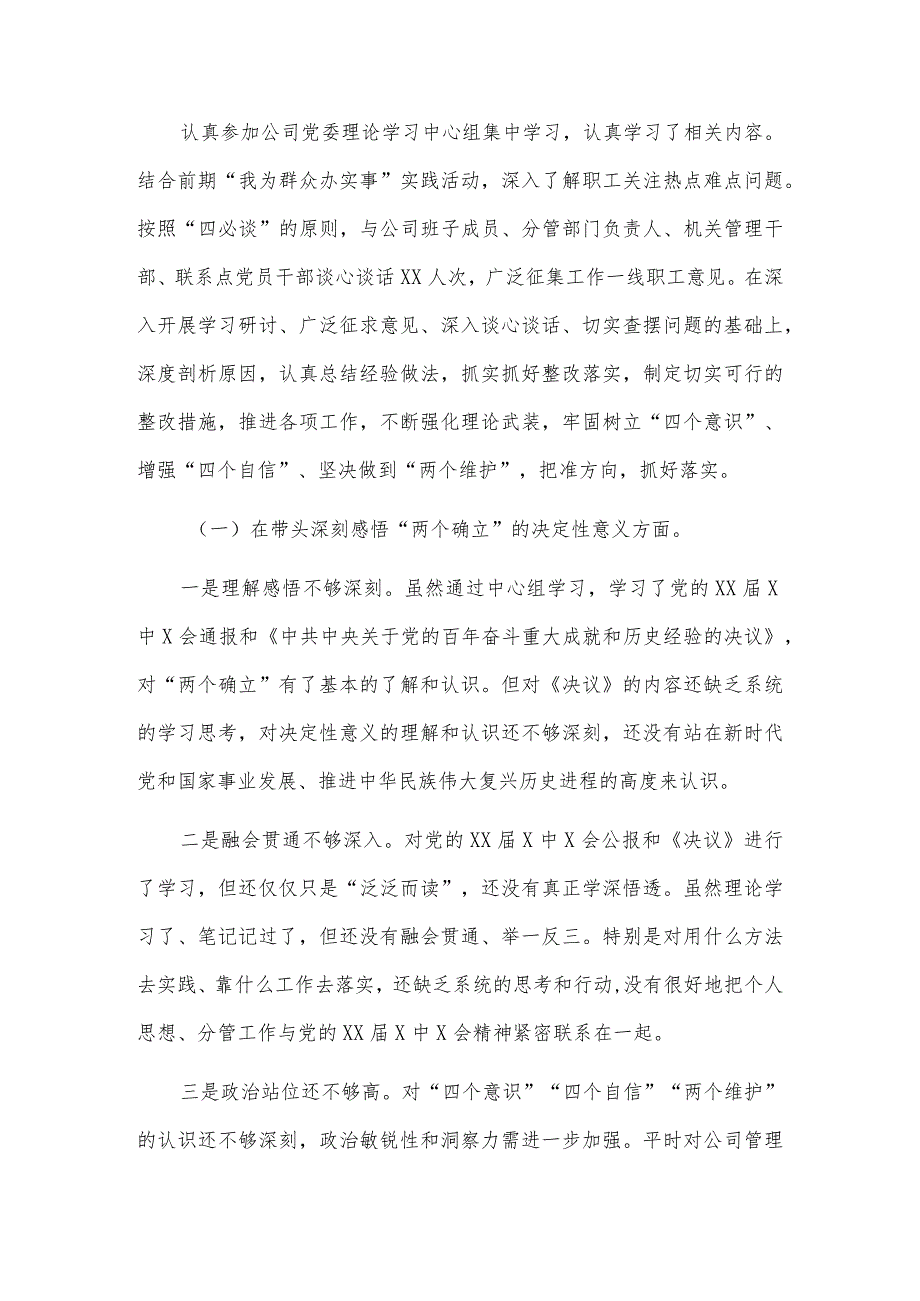 公司副总经理、副书记2021年党史学习教育“五个方面”专题民主生活会个人对照检查材料（5篇）.docx_第2页