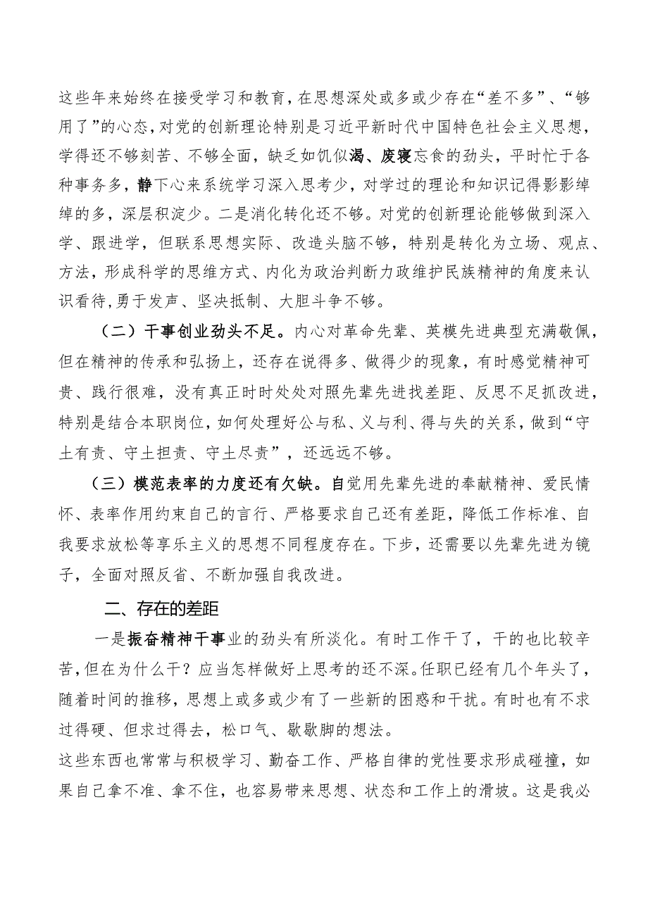2021年党史学习教育专题民主生活会”五个方面“对照检查材料（3篇）.docx_第2页