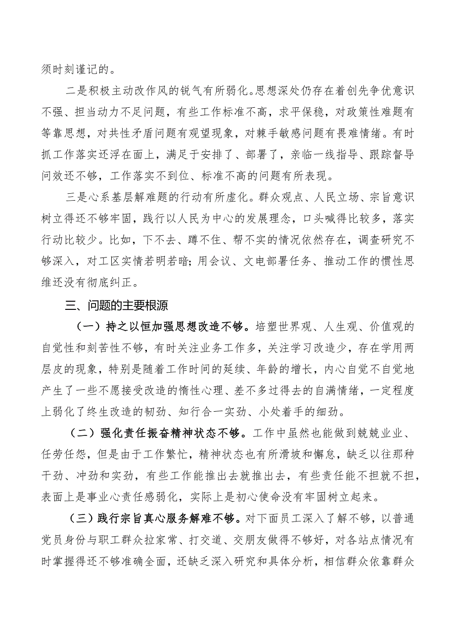 2021年党史学习教育专题民主生活会”五个方面“对照检查材料（3篇）.docx_第3页