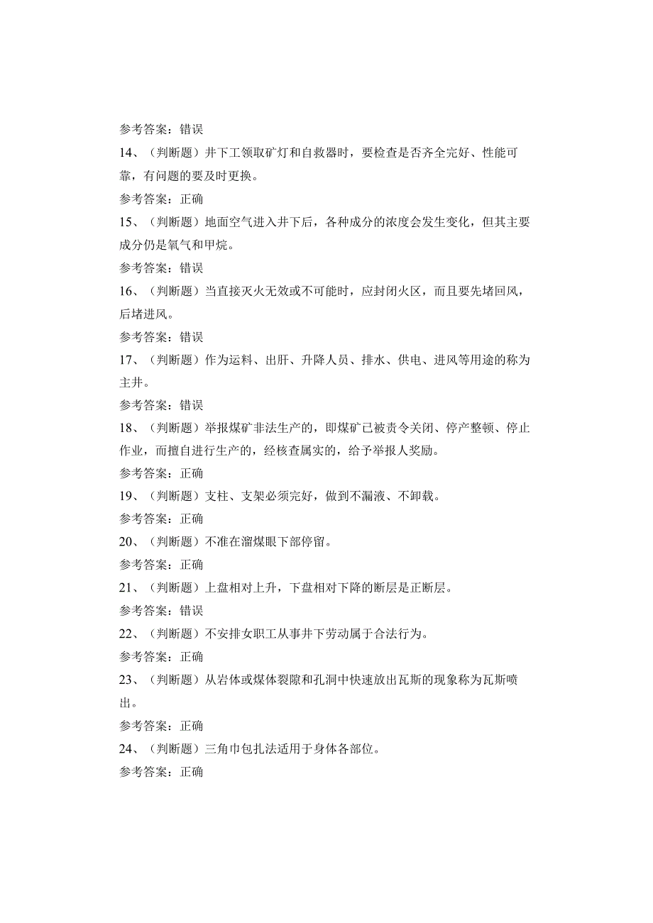 煤矿类从业人员采煤班组长考试题库试卷(1).docx_第2页