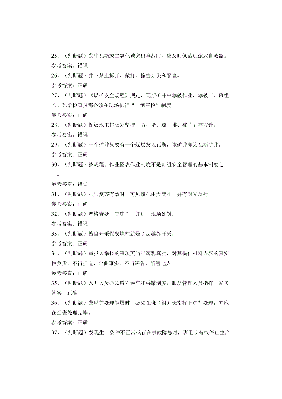 煤矿类从业人员采煤班组长考试题库试卷(1).docx_第3页