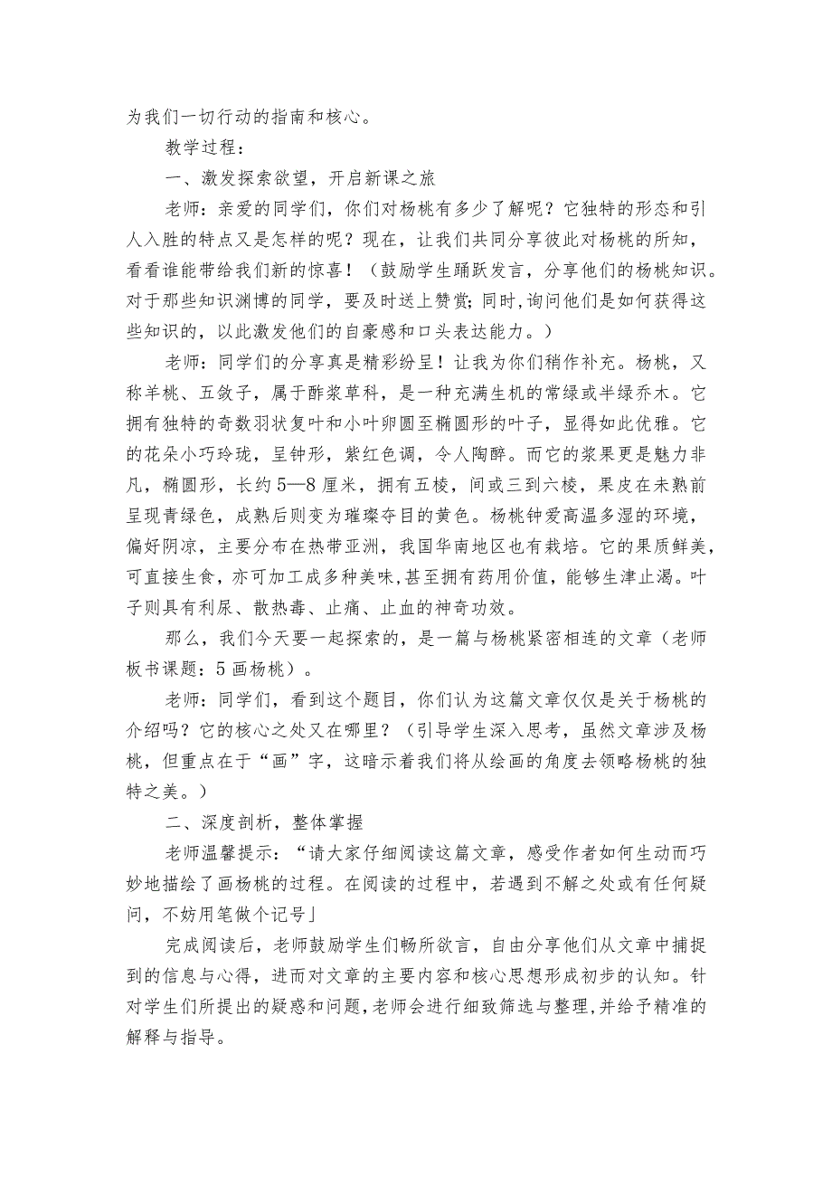 13画杨桃公开课一等奖创新教学设计1.docx_第2页