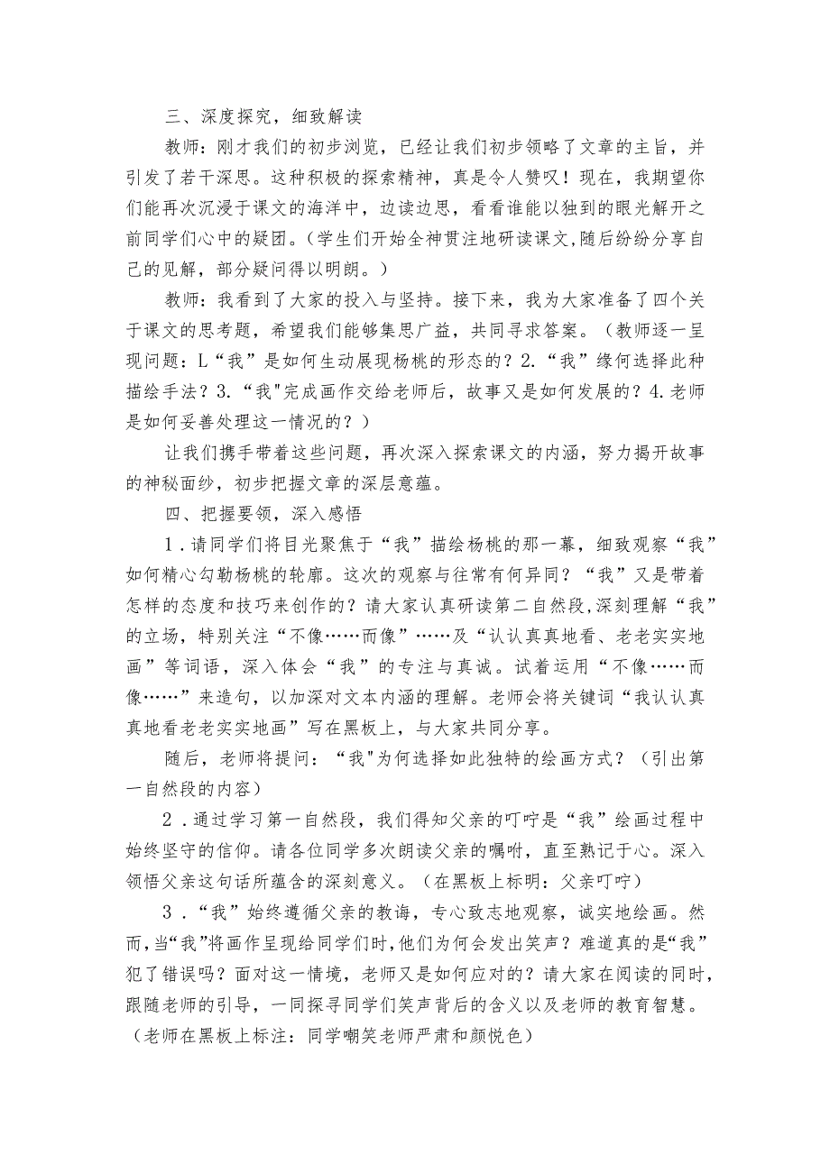 13画杨桃公开课一等奖创新教学设计1.docx_第3页