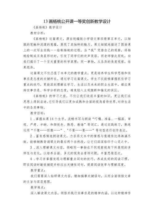 13画杨桃公开课一等奖创新教学设计1.docx