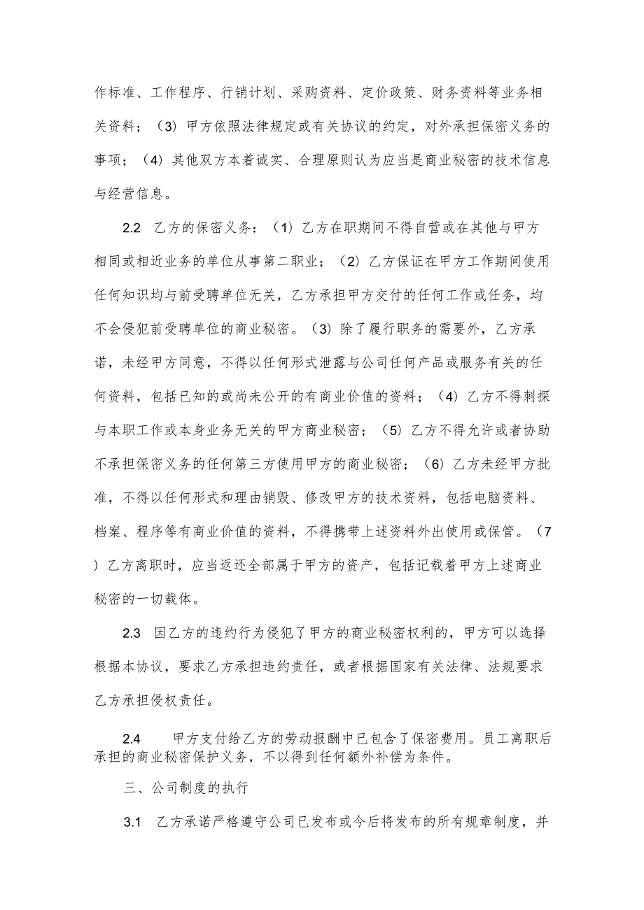 劳动合同协议书范文集锦（17篇）.docx_第2页