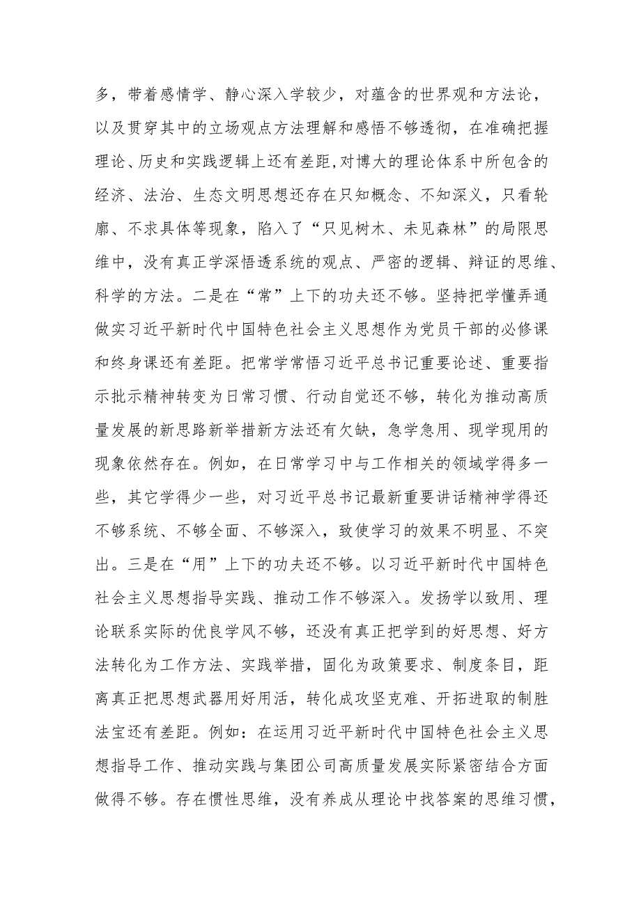 国企主题教育专题民主生活会个人对照检查（践行宗旨等6个方面）.docx_第2页