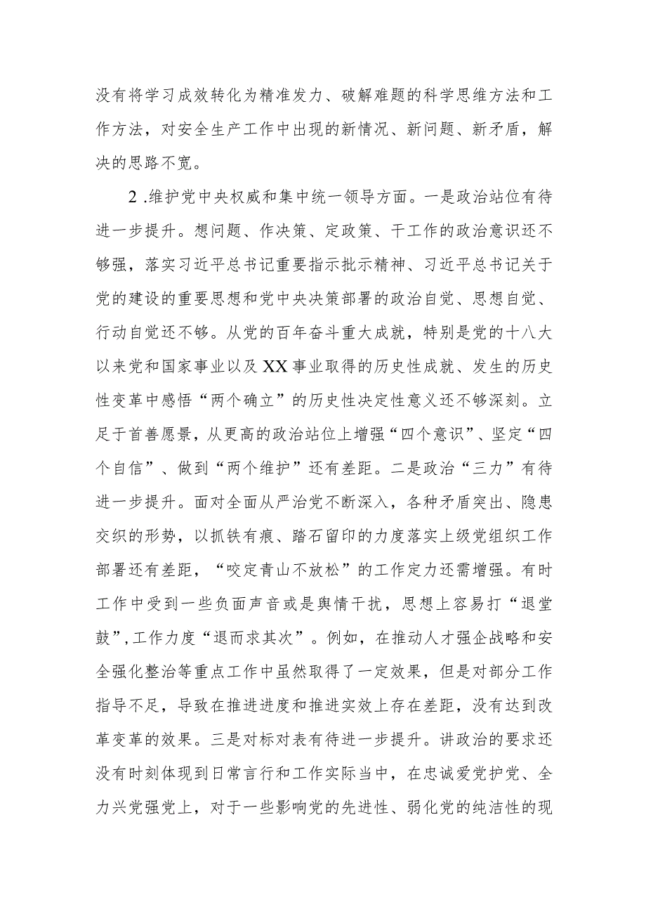 国企主题教育专题民主生活会个人对照检查（践行宗旨等6个方面）.docx_第3页