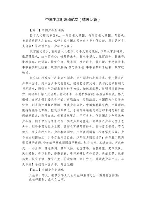 中国少年朗诵稿范文(精选5篇).docx