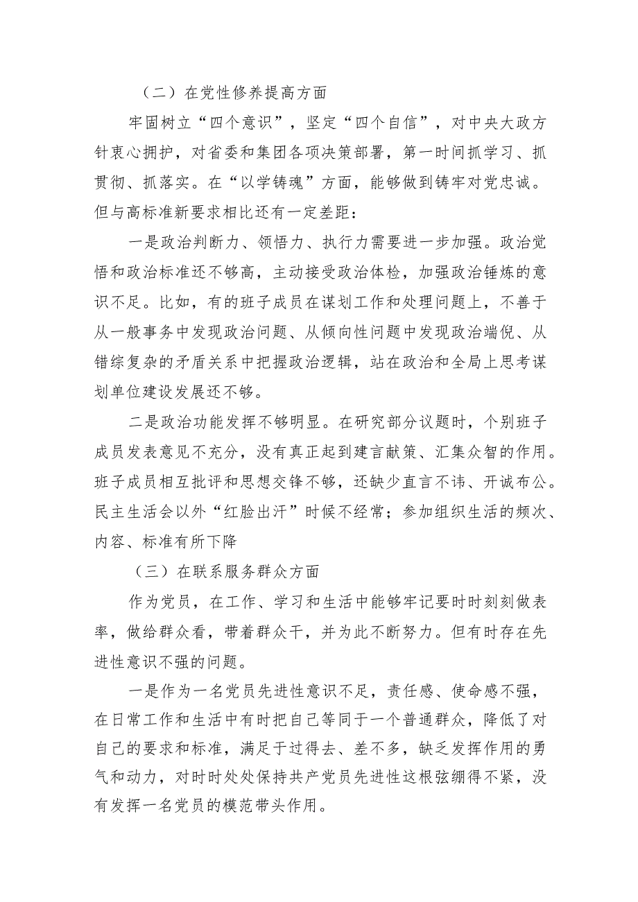 最新检视联系服务群众情况看为身边群众做了什么实事好事还有哪些差距等四个方面存在问题资料（共5篇）.docx_第3页
