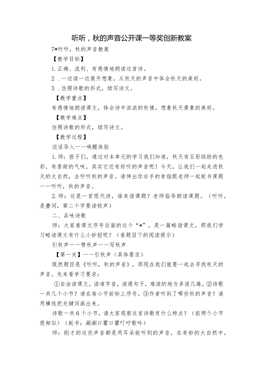 听听的声音 公开课一等奖创新教案.docx_第1页