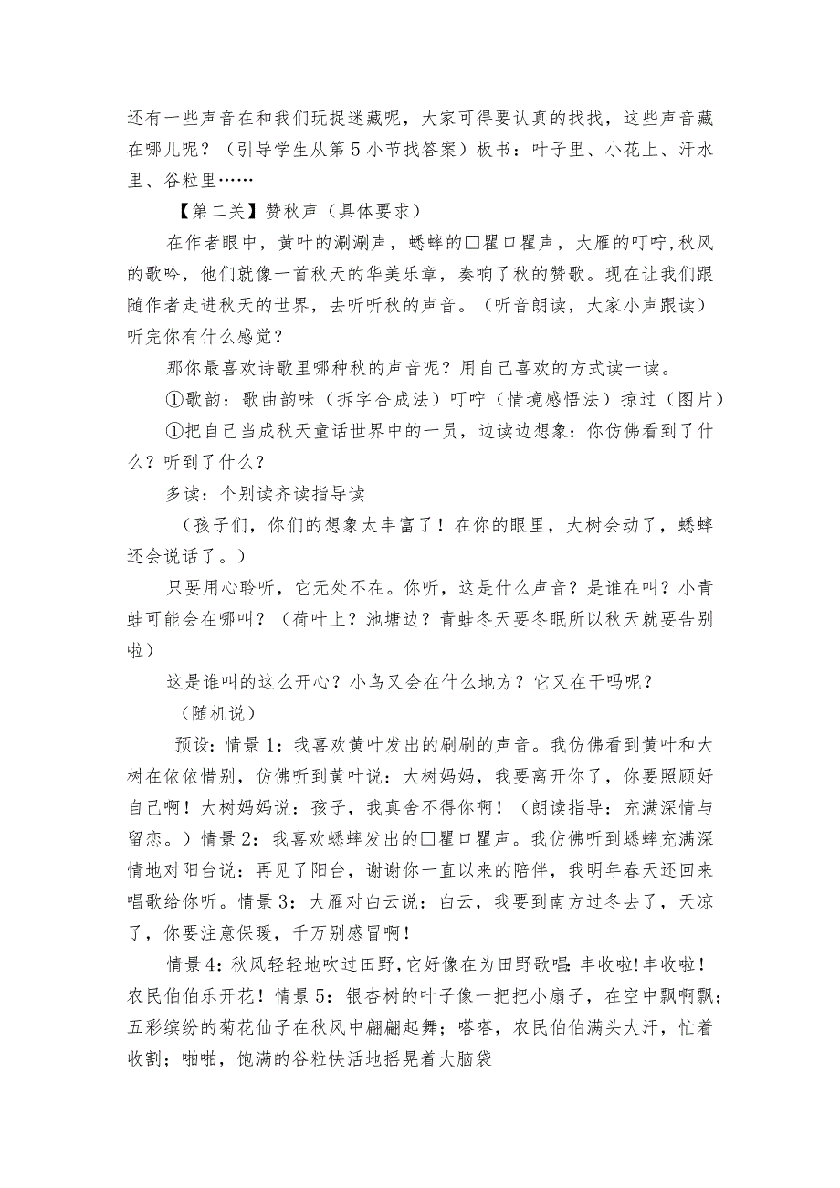 听听的声音 公开课一等奖创新教案.docx_第2页