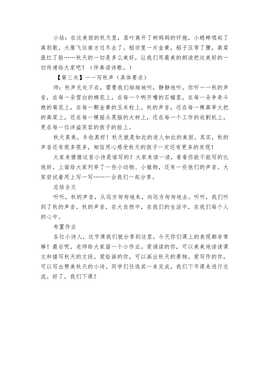 听听的声音 公开课一等奖创新教案.docx_第3页