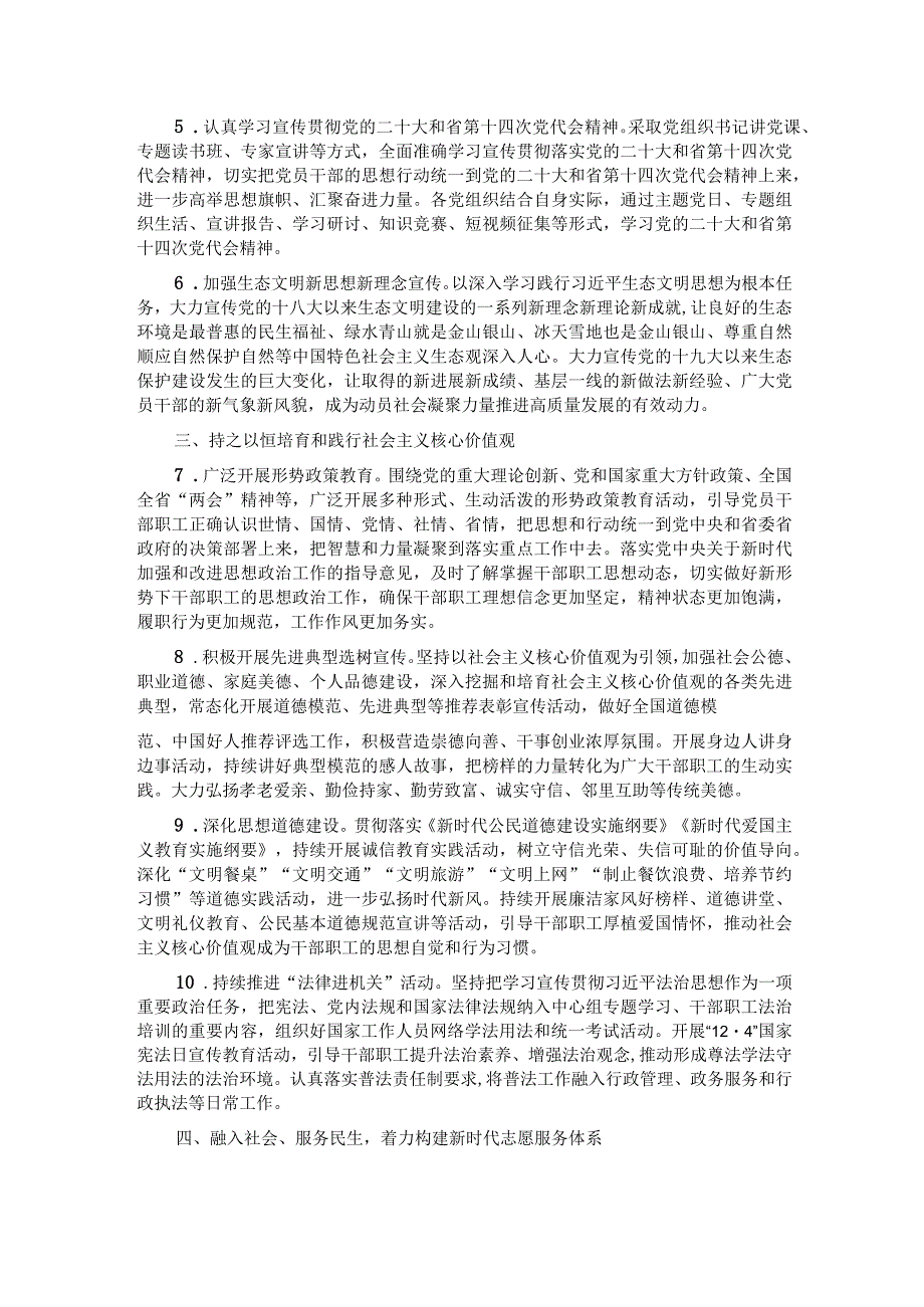 生态系统2024年精神文明建设工作要点.docx_第2页