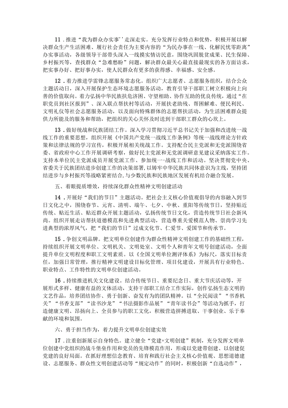 生态系统2024年精神文明建设工作要点.docx_第3页