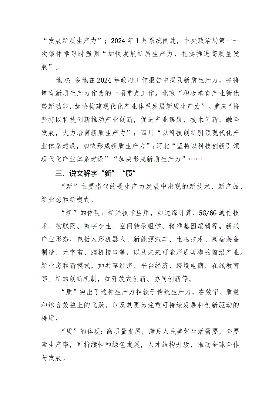 学习“新质生产力”心得体会范文精选(9篇).docx_第3页