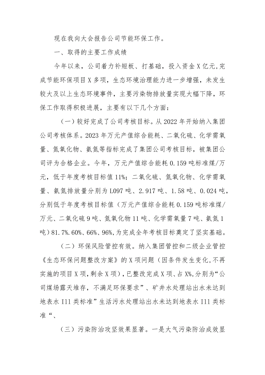 在公司节能环保工作会议上的讲话.docx_第2页