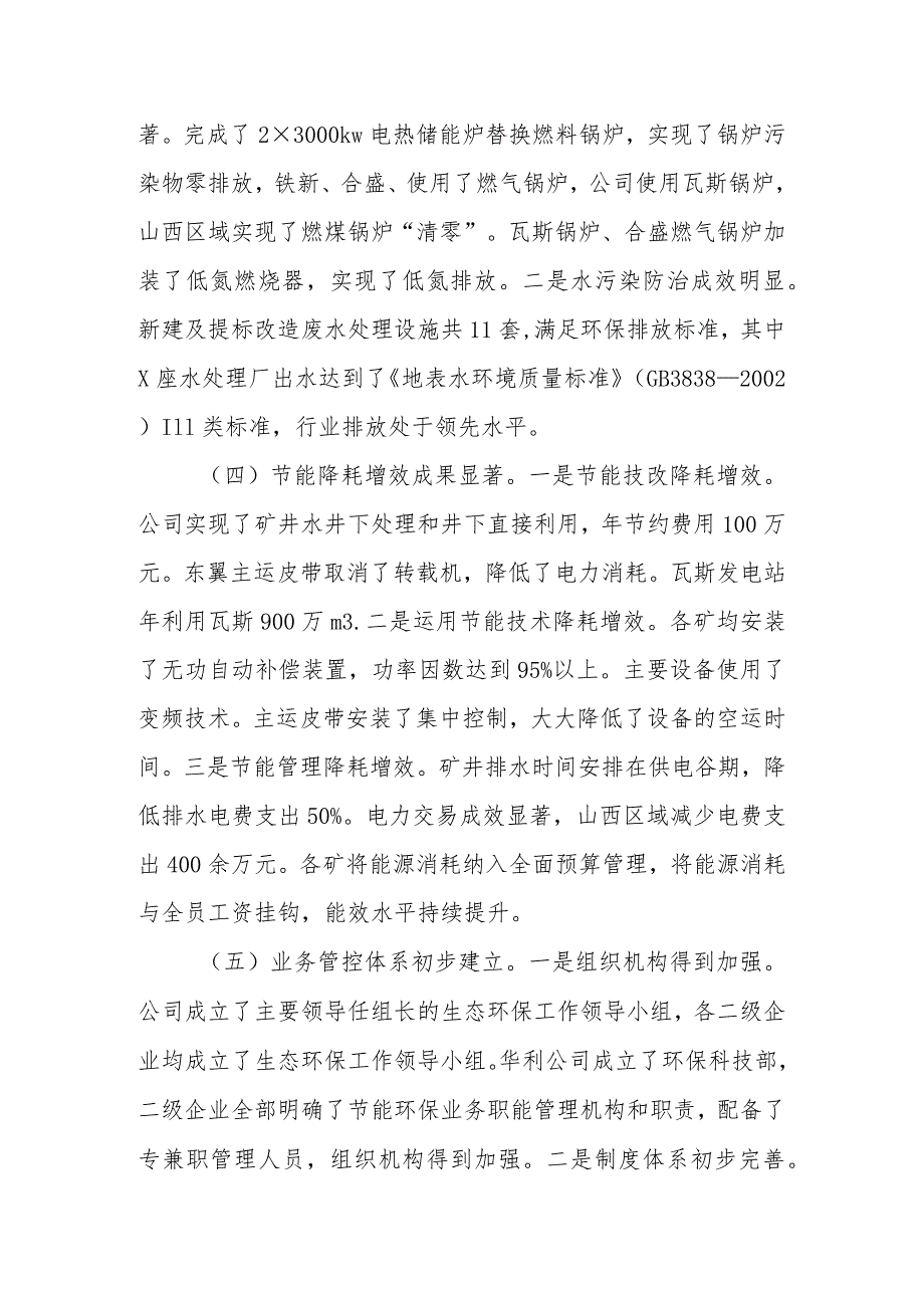 在公司节能环保工作会议上的讲话.docx_第3页