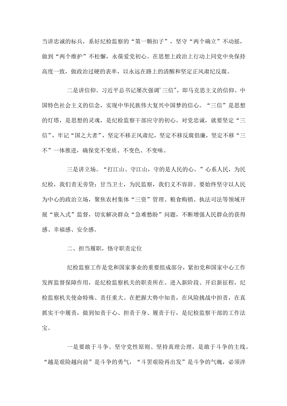 纪检监察干部纪检监察机构教育主题研讨发言5篇.docx_第2页