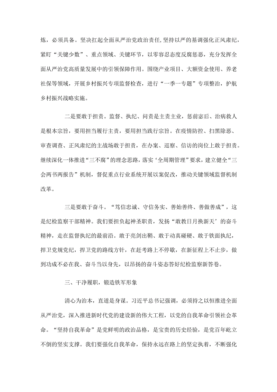纪检监察干部纪检监察机构教育主题研讨发言5篇.docx_第3页