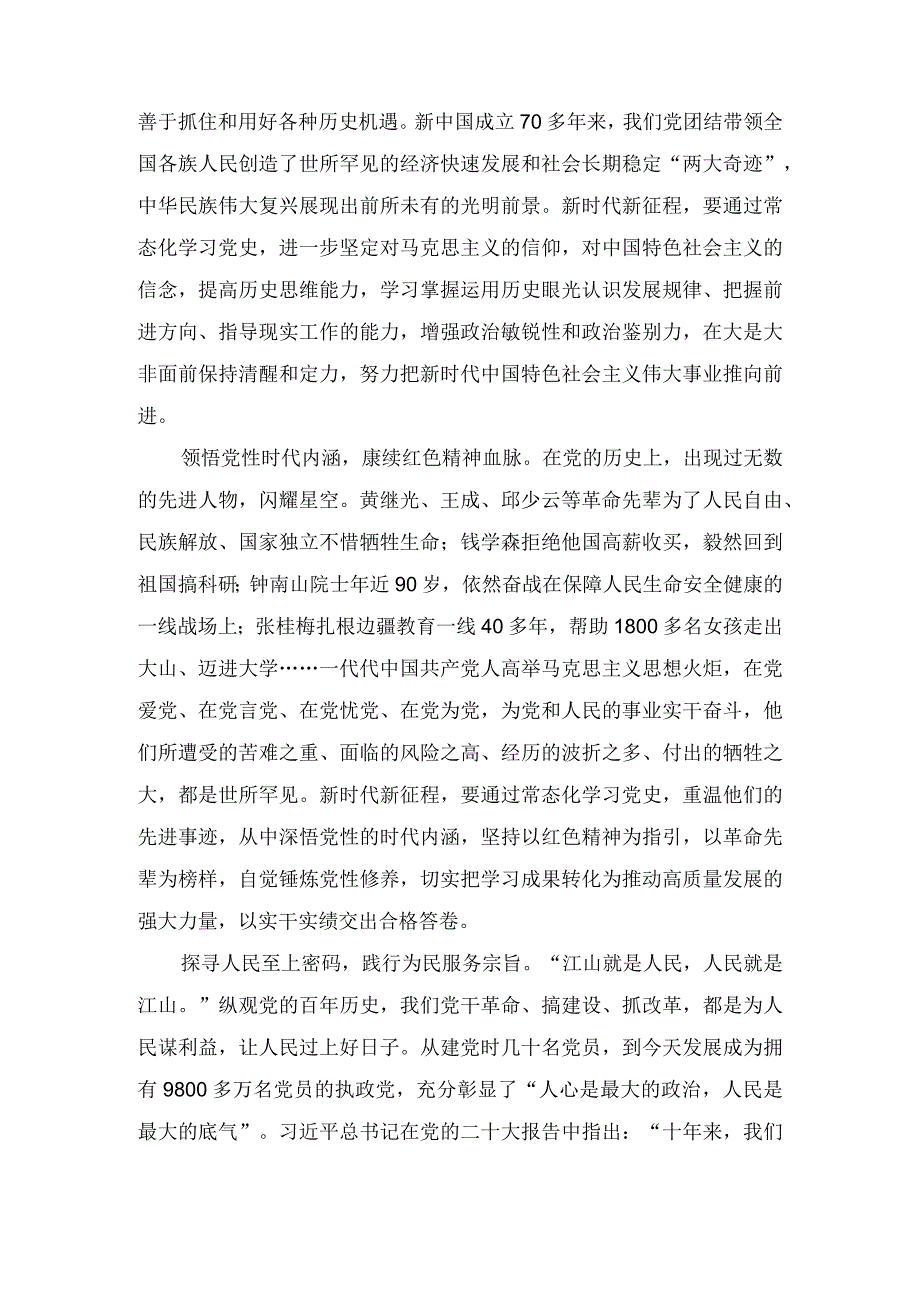 2024《党史学习教育工作条例》专题学习心得体会研讨发言七篇.docx_第2页