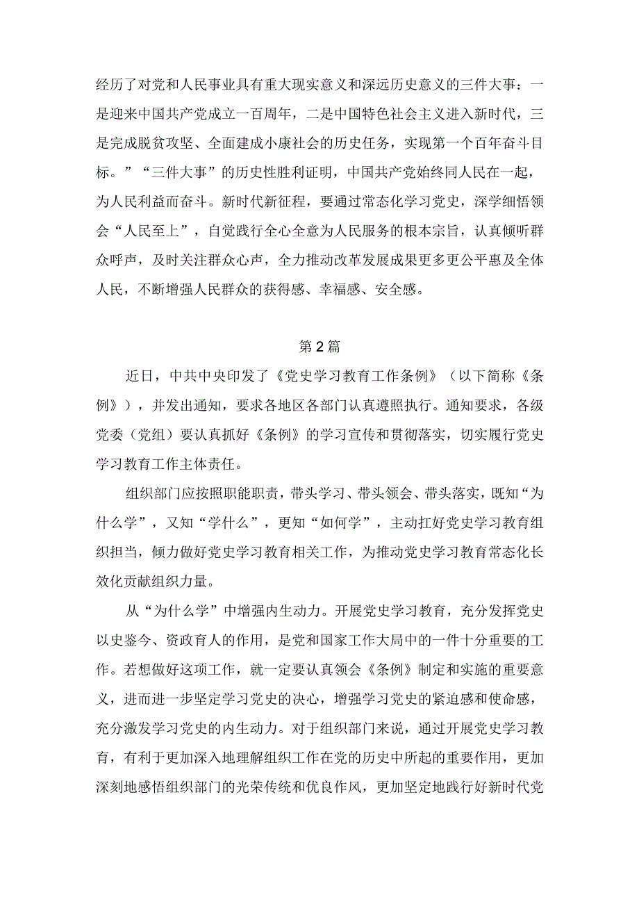 2024《党史学习教育工作条例》专题学习心得体会研讨发言七篇.docx_第3页
