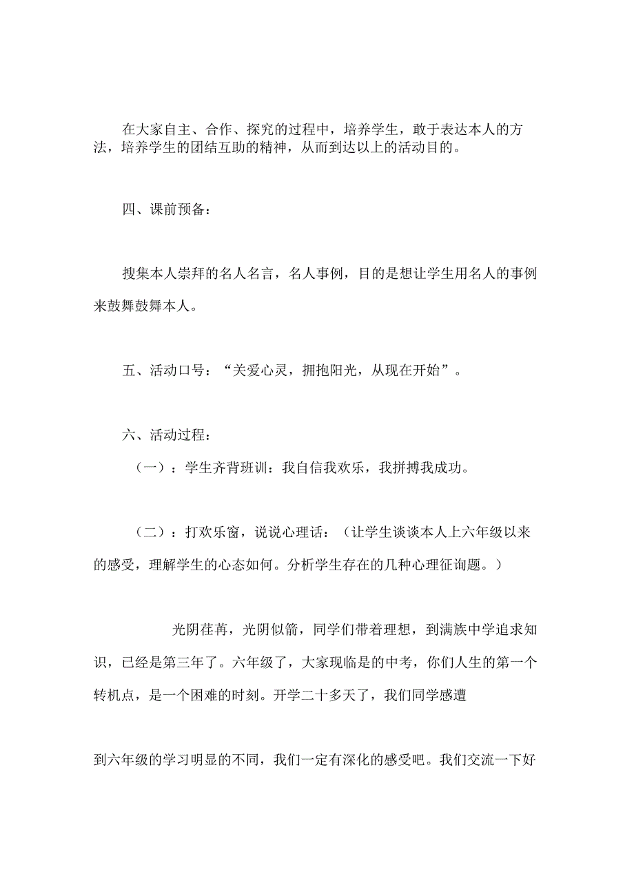 主题班会教案小学心理健康教育主题班会调整心态把握成功.docx_第2页