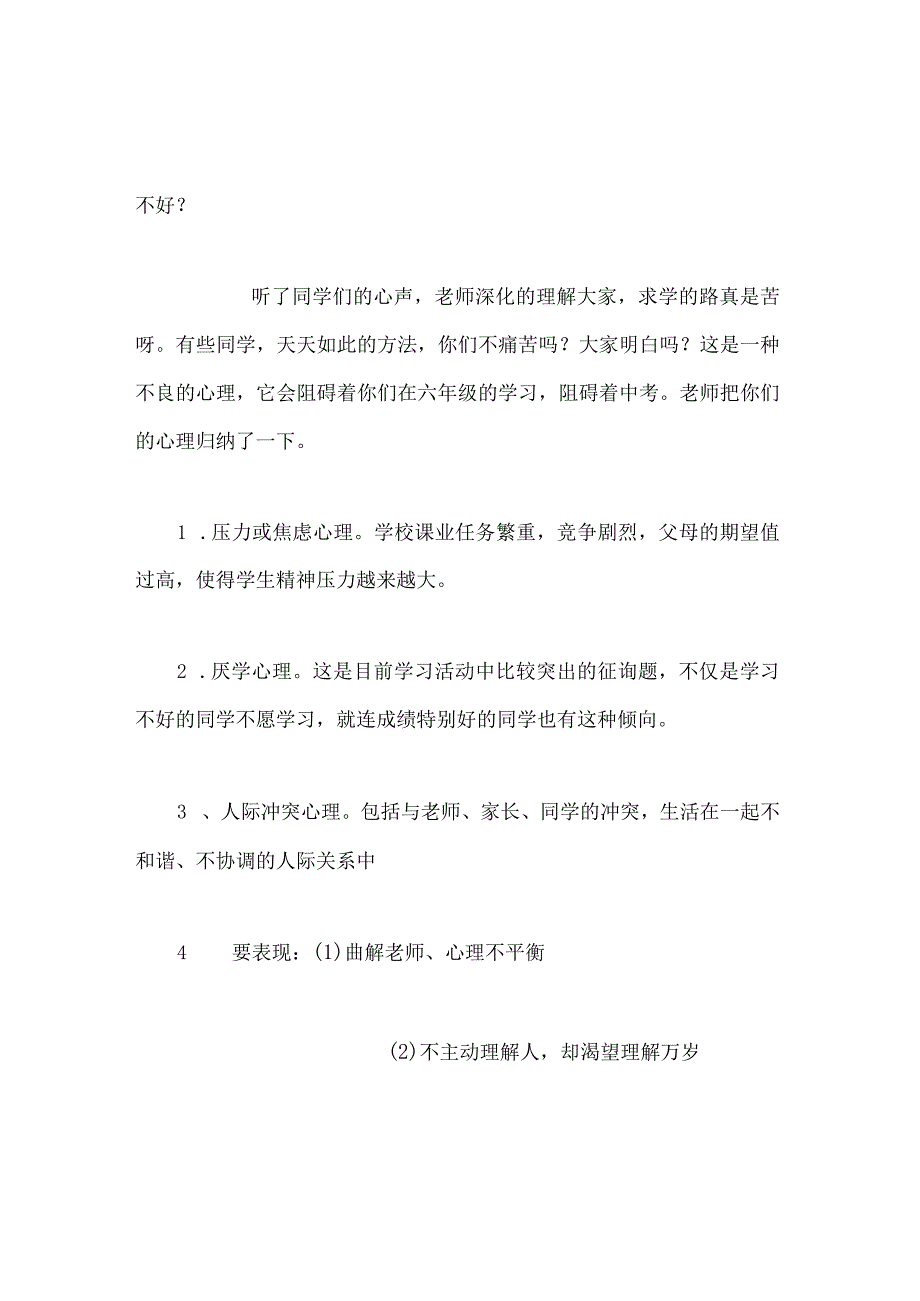 主题班会教案小学心理健康教育主题班会调整心态把握成功.docx_第3页