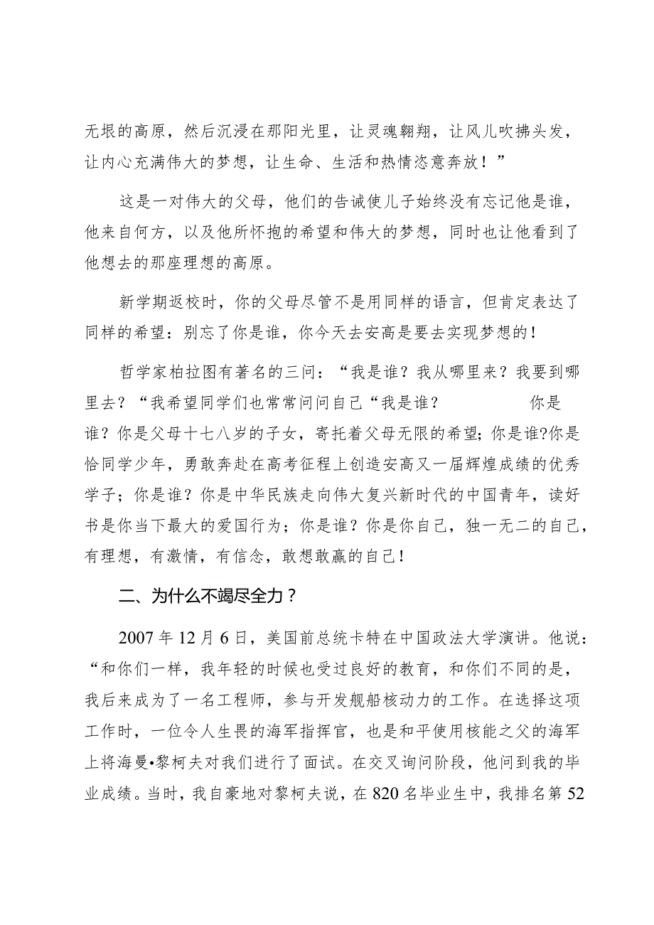 在2024年新开学典礼上的讲话.docx_第2页