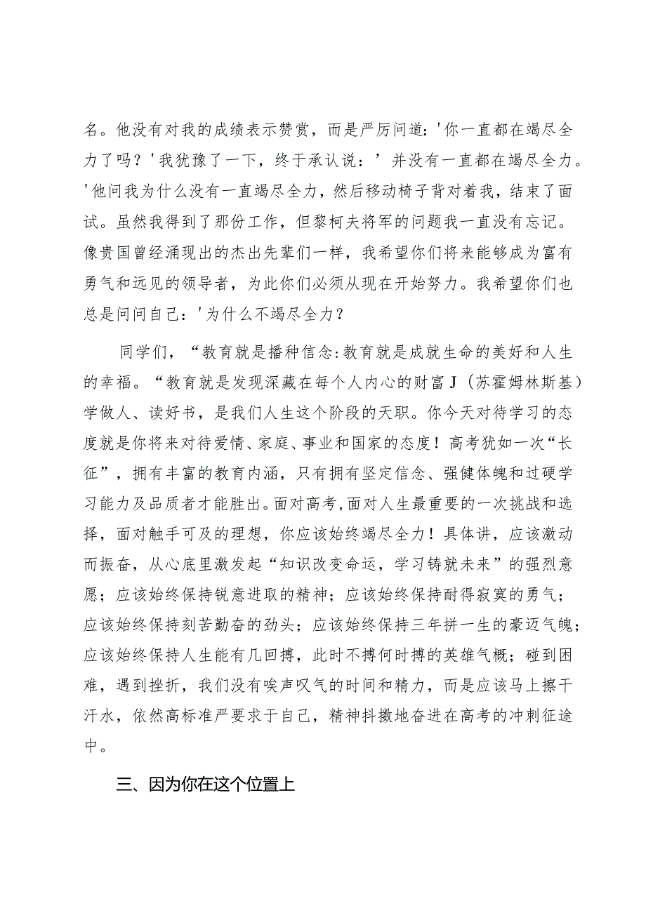 在2024年新开学典礼上的讲话.docx_第3页