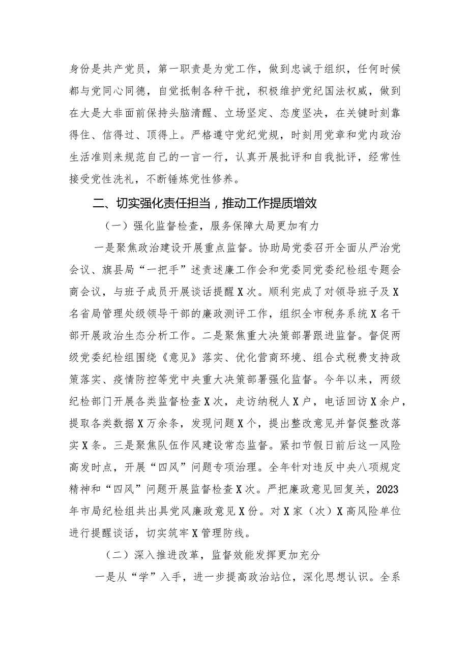 纪检监察组长2023述职述廉报告.docx_第2页